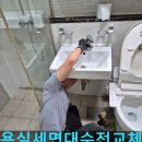 안산대월초등학교 | 세면대 수전 교체 시공후기