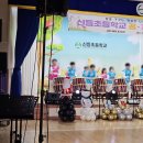 신등초등학교 이미지