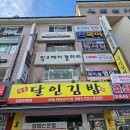 명품달인김밥좌동대동