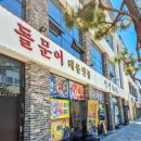 해양해물탕 이미지