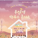 하우스 콘서트 3 이미지