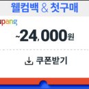 웰컴백