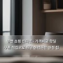 본(bon)식품 | 알뜰 쇼핑 인터넷 - 가격비교 핫딜 쿠폰 적립으로 매달 절약하는 실전 팁