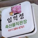 안양정육점
