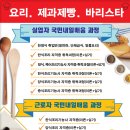 국제조리직업전문학원
