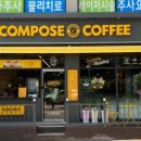 컴포즈커피창동
