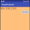 프레그먼트(fragment)