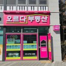 공인중개사사무소 오르다 이미지