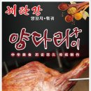 해란강양꼬치훠궈