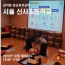 서울신사초등학교 이미지