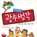 광수생각