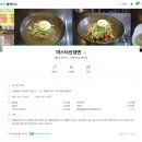 미스터신냉면 이미지
