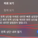 ‼️갤럭시 7.0 업뎃 후 상단바 불편한 사람 참고‼️ 이미지