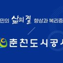 춘천시청 별관(춘천도시공사) 이미지