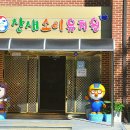 산새소리유치원 이미지