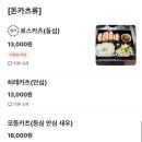 중화(中華)노래연습장 | [먹티버스] 이천라멘 명서쿠 이천 로데오점 냉모밀 돈까스 라멘 후기