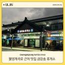 금강송휴게소매점