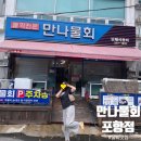 싱싱물회 | 포항 이동 횟집, 싱싱한 자연산 물회가 최고인 [만나물회]_상세후기