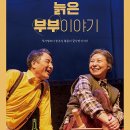 늙은부부 이야기 이미지