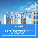 팔판마을3단지 부영e그린타운(e그린3차) | 팔판마을3단지부영e그린타운 매매(1억 6,500)