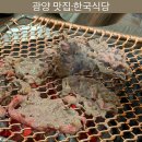 한국식당 - 남동구 호구포로889번길 8-2 | 전남 광양 여행 필수 코스 가족 모임하기 좋은 광양 불고기 맛집 한국식당 솔직후기