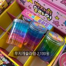 개구리문구점 | 파주 아이토빅 말랑이 크런치슬랑이 왁뿌볼 종류 가격 내돈내산 주말후기
