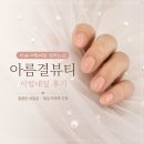 네일;더아름 | 개금네일샵 추천 부티나는 시럽네일 잘하는 아름결뷰티