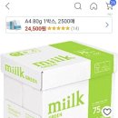 2024.11.05 쿠팡체험단 18번째 후기[한국제지 밀크 그린 75g, A4, 2500개]