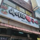 옥이네숯불구이 이미지