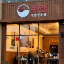 홍성맛집 순대국밥집 온정국밥 후기 #홍성맛집