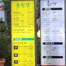 송원정 | 울산 남창 맛집 송원정, 고기 맛있네