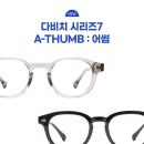 다비치안경 주안점 네이버블로그