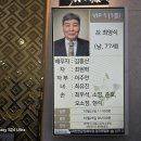 제 24 - 486- 1,624호 선양행사 (故 최 영 식 님) 이미지