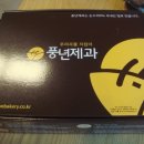 풍년옛날과자 이미지