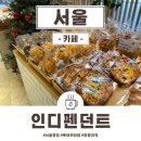 인디펜던트 베이커스 이미지