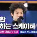 [피겨 GP] 차준환, 올 시즌 첫 그랑프리 동메달…&#39;쿼드러플 악셀 성공&#39; 말리닌 우승 (+경기 영상) 이미지