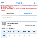(컴활1급실기)2년 방치한 필기 만료 전에 합격했습니다!! 이미지