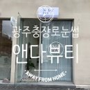 앤다뷰티