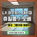 마포그랑자이 휴필름 마포인테리어필름 시공 후기