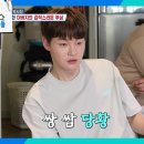 5월17일 살림하는 남자들 여사친 얘기에 꿀 먹은 벙어리 된 박서진 ＂아 날씨 좋네~＂ 영상 이미지