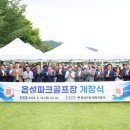 음성파크