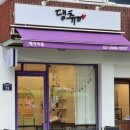 댕츄 이미지