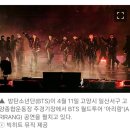 아리랑헤어 | 방탄소년단 BTS_아리랑 투어 고양 후기 기사_물폭탄에 당황한 멤버들... 아미 10년 차 눈에 띈 장면들