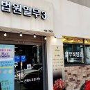 법원열무3호점 이미지