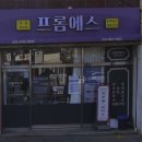 에스포항병원 | 포항 북구 대신동 에스테틱 프롬에스 방문 후기 데콜테 맛집 추천