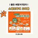 용인 어정가구단지 스탬프투어 행사진행