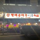 오향왕족발 이미지