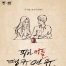 파인앤듀