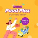 플렉스밀 이미지