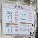 할매옻닭 | 부산 할매집 / 내돈내산 솔직후기